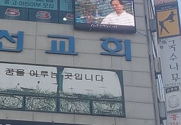 산본 태권도학원 전광판1.jpg