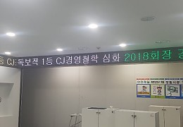 을지로CJ본사사옥  전광판2.jpg