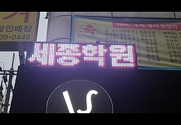 거여동학원2.jpg