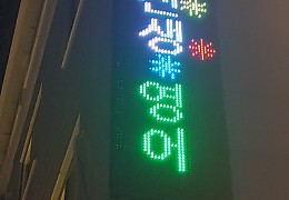 영어학원전광판1.jpg