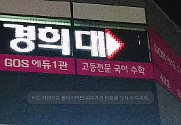 학원전광.jpg