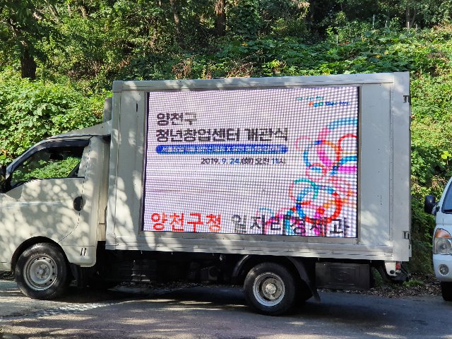 휴먼전광양천구청차량전광판2.jpg