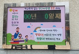 휴먼전광학교led전광판.jpg