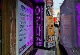 휴먼전광 모텔led전광판1.jpg