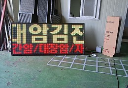 휴먼전광 병원led전광판2.jpg
