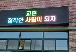 휴먼전광학led전광판2.jpg