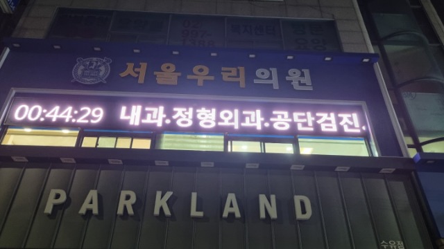 서울우리의원1.jpg
