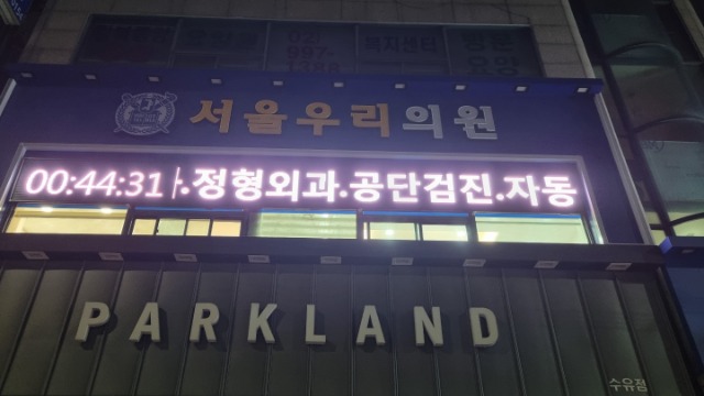 서울우리의원2.jpg