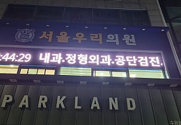 서울우리의원1.jpg
