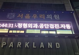 서울우리의원2.jpg