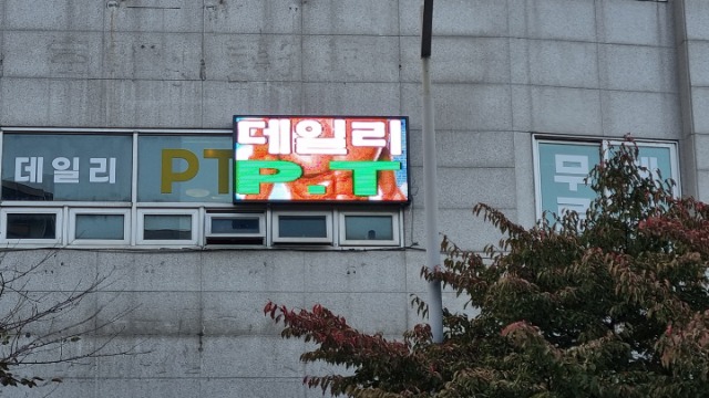 휴먼전광헬스led전광판1.jpg