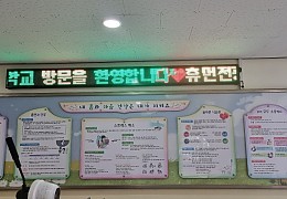휴먼전광학교led전광판4.jpg