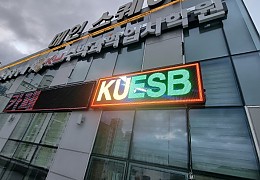 휴먼전광원주학원led전광판2.jpg