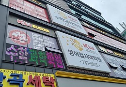 휴먼전광학원led전광판6.jpg