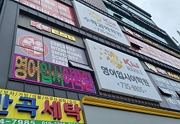 휴먼전광학원led전광판7.jpg