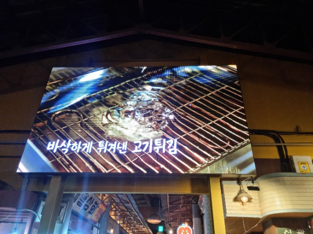 휴먼전광재래시장led전광판2.jpg