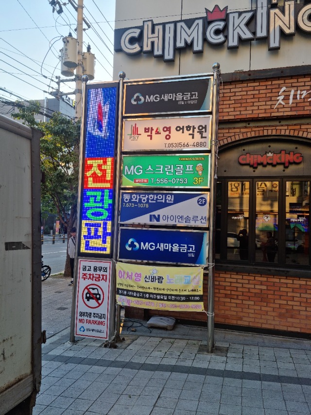 휴먼전광새마을금고은행led전광판2.jpg