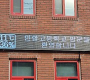 휴먼전광학교led전광판