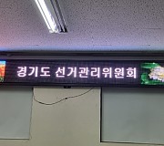 휴먼전광관공서led전광판