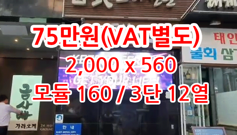 풀칼라 영상 전광판